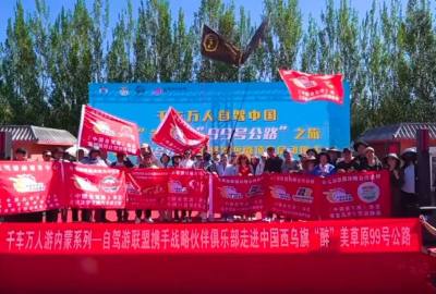 千车万人自驾中国“醉”美草原“99号公路”之旅暨《99号公路》网络微短剧项目启动仪式
