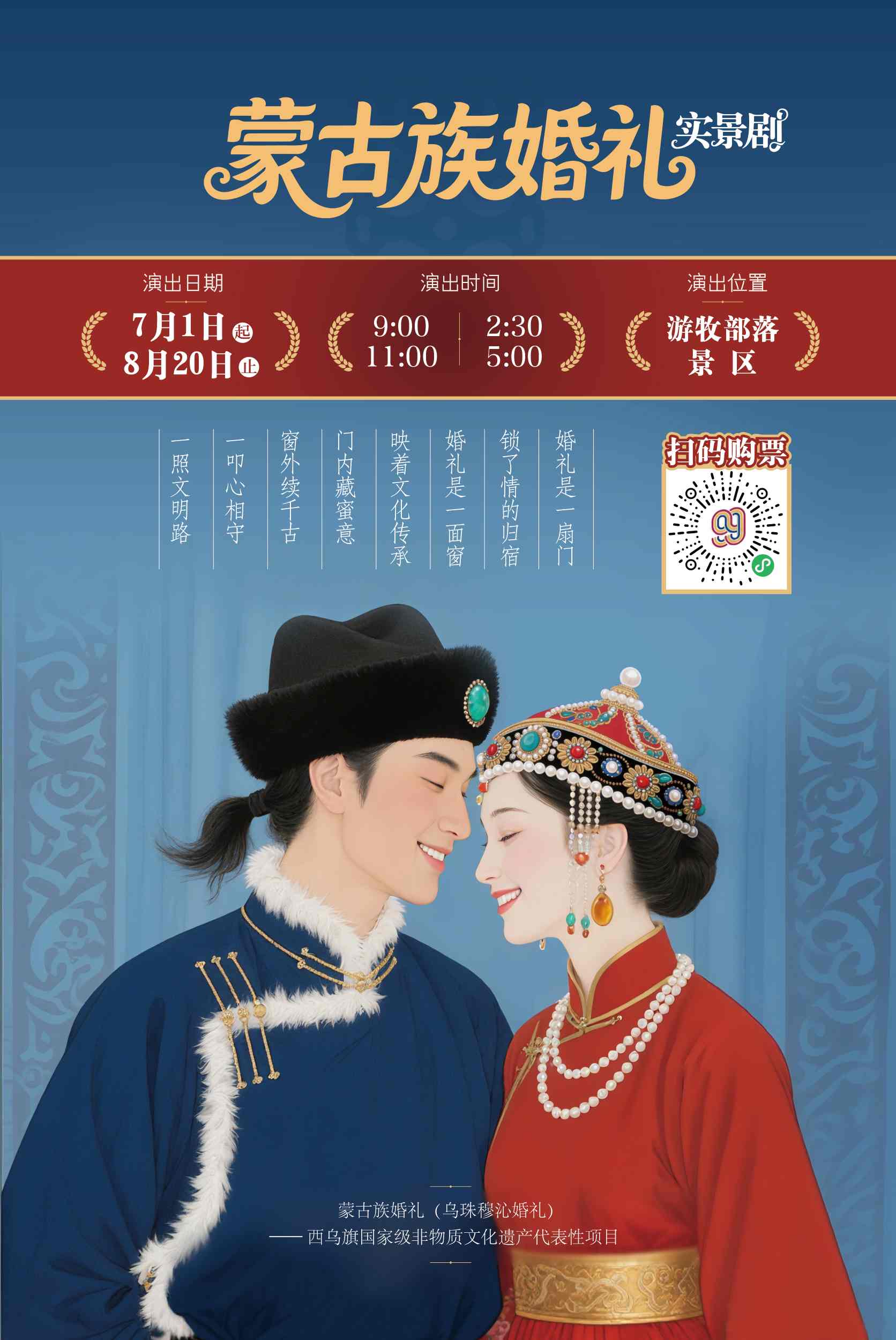 蒙古婚礼大图